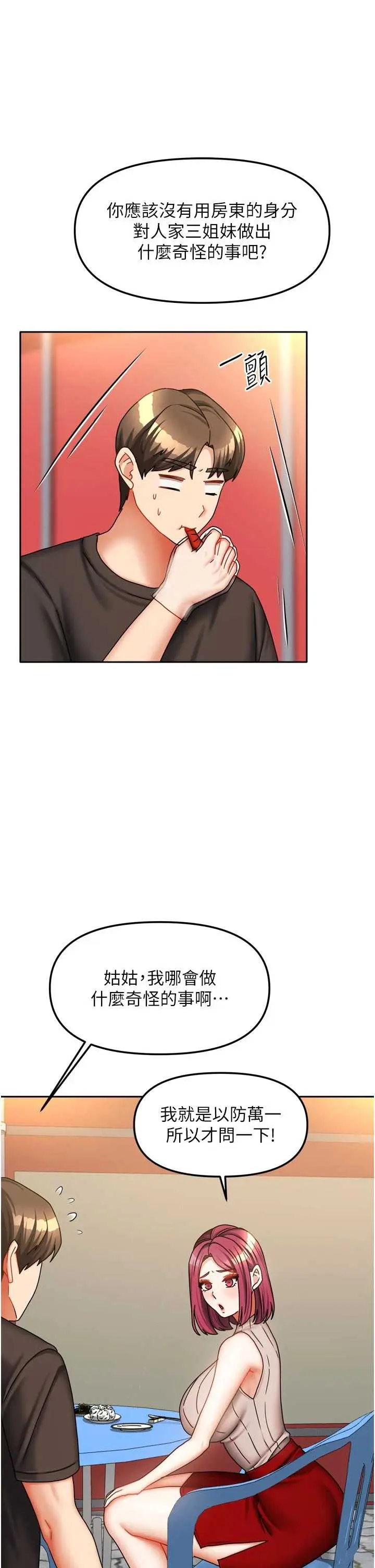 第33話  要不要來我家休息一下?_我家的女房客