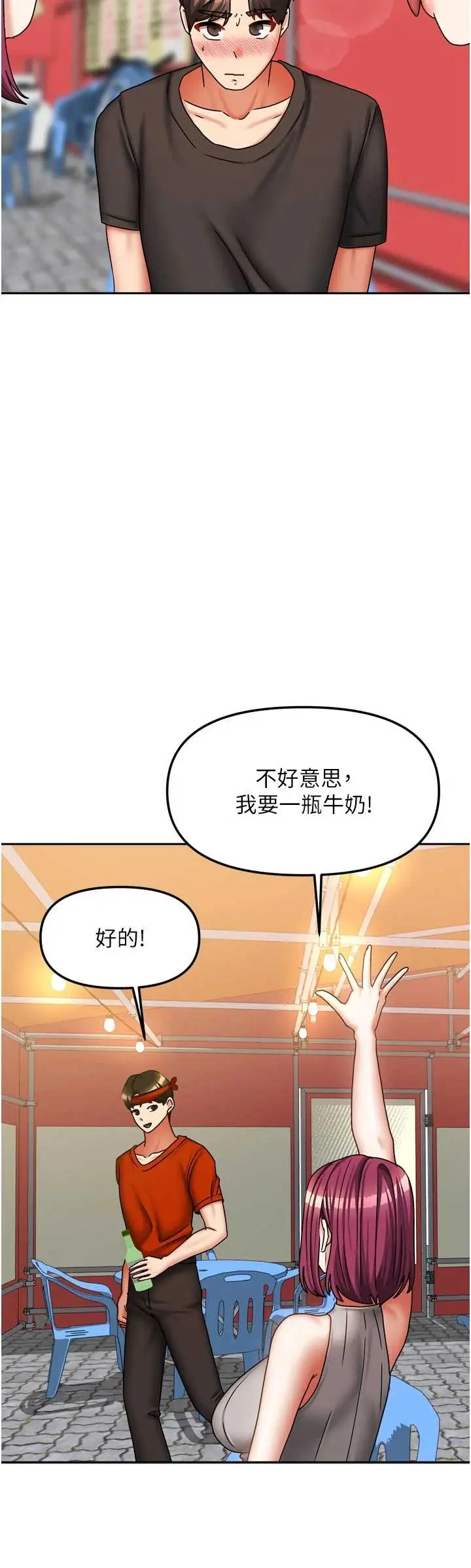 第33話  要不要來我家休息一下?_我家的女房客