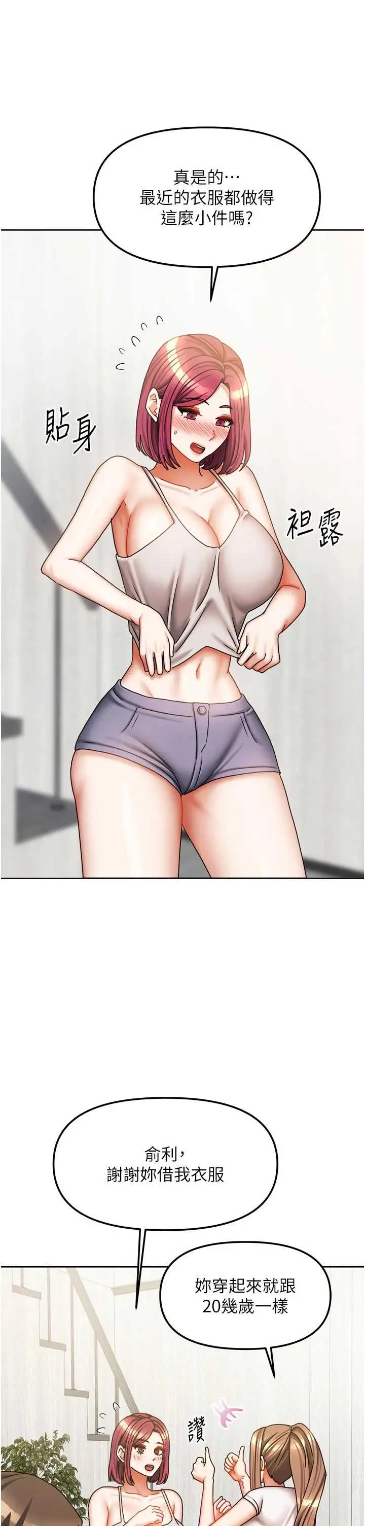 第33話  要不要來我家休息一下?_我家的女房客