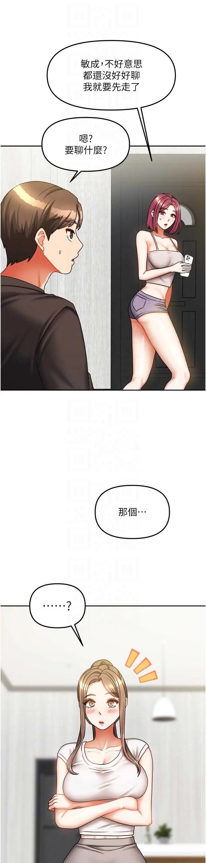 第33話  要不要來我家休息一下?_我家的女房客