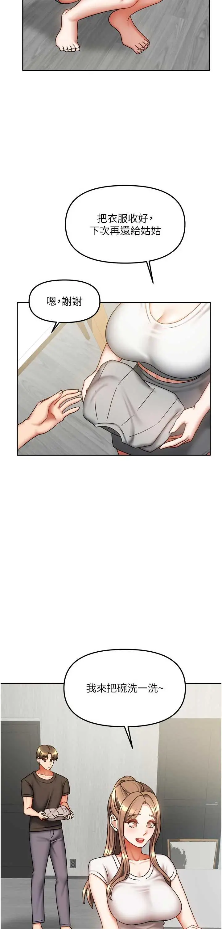 第33話  要不要來我家休息一下?_我家的女房客