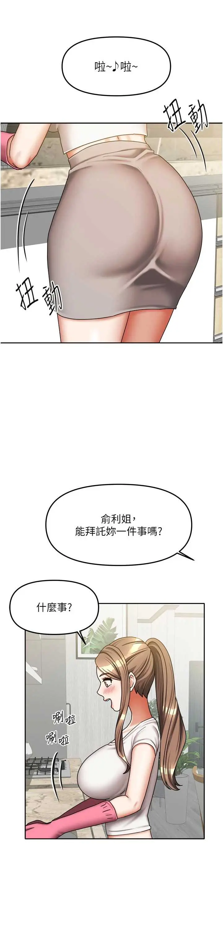第33話  要不要來我家休息一下?_我家的女房客