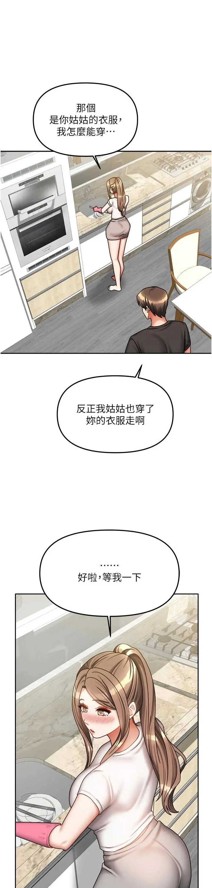 第33話  要不要來我家休息一下?_我家的女房客