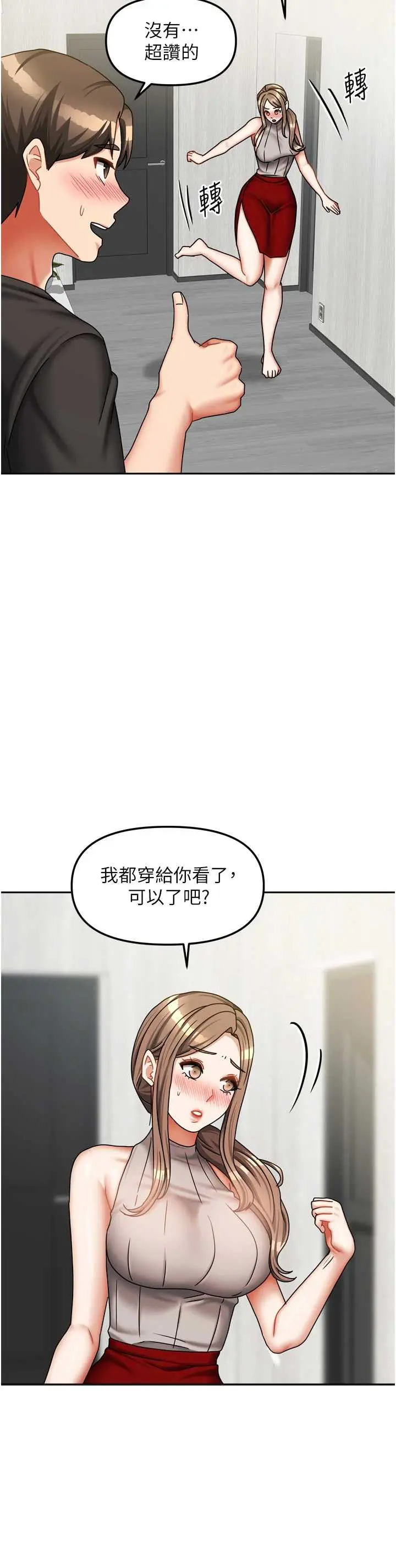第33話  要不要來我家休息一下?_我家的女房客