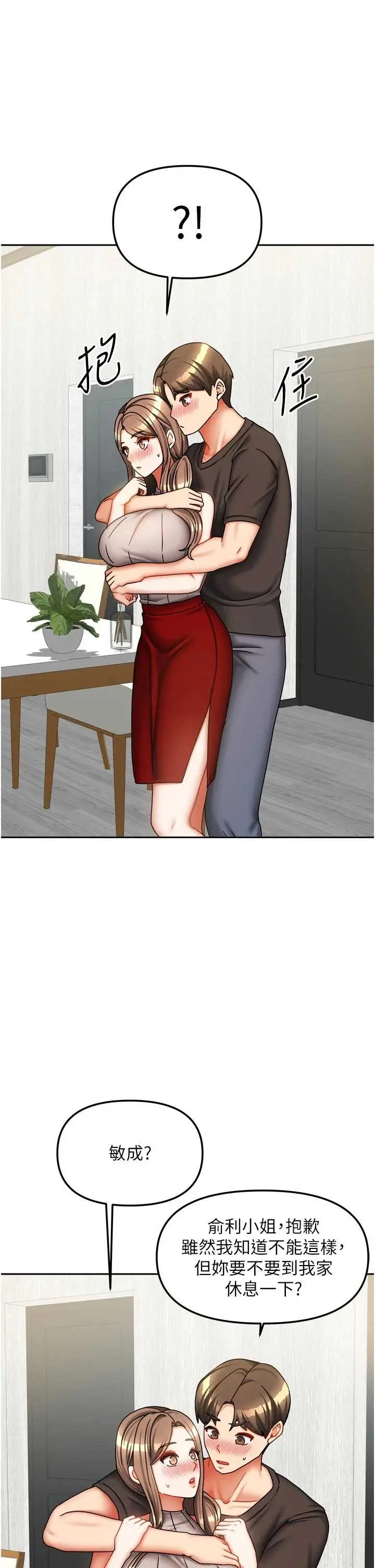 第33話  要不要來我家休息一下?_我家的女房客