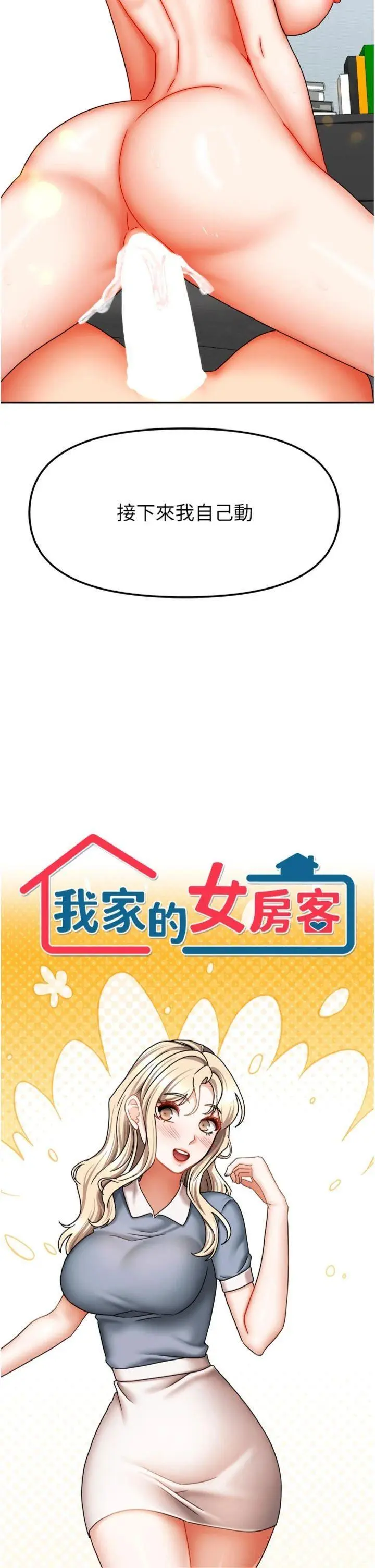 第32話  我就是個變態…!_我家的女房客