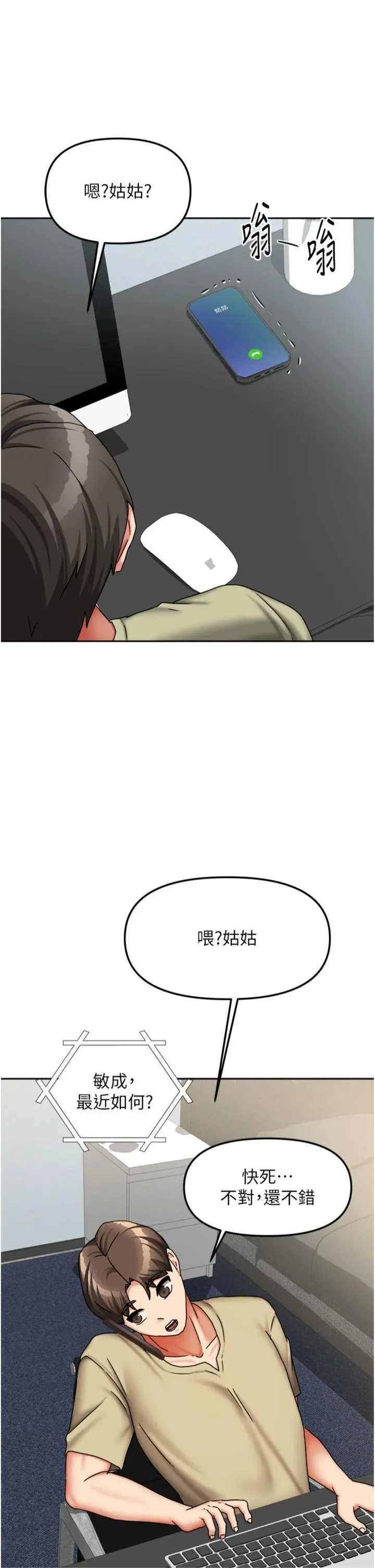 第32話  我就是個變態…!_我家的女房客