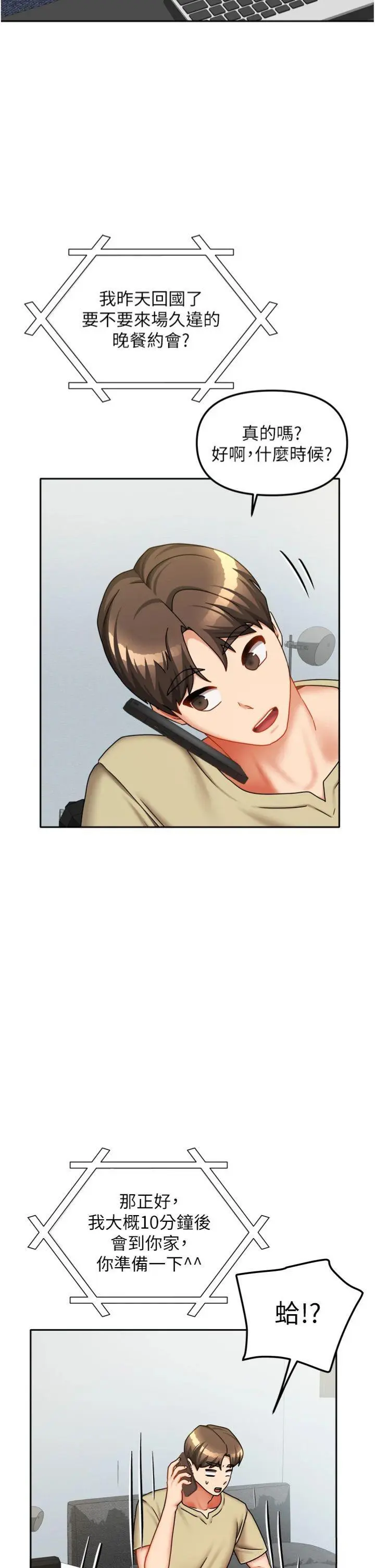 第32話  我就是個變態…!_我家的女房客