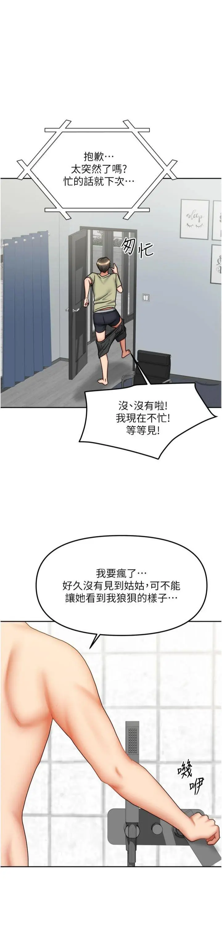 第32話  我就是個變態…!_我家的女房客