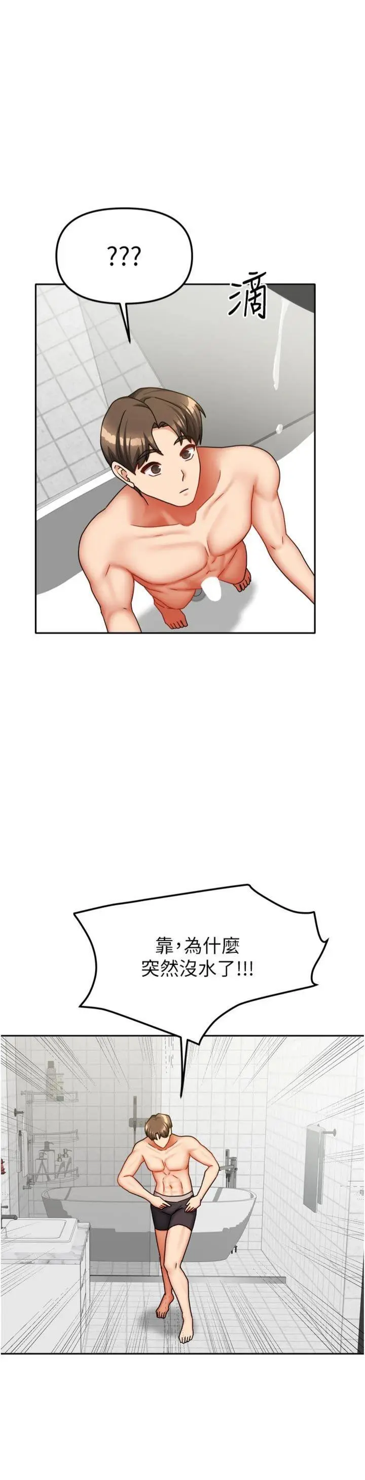 第32話  我就是個變態…!_我家的女房客