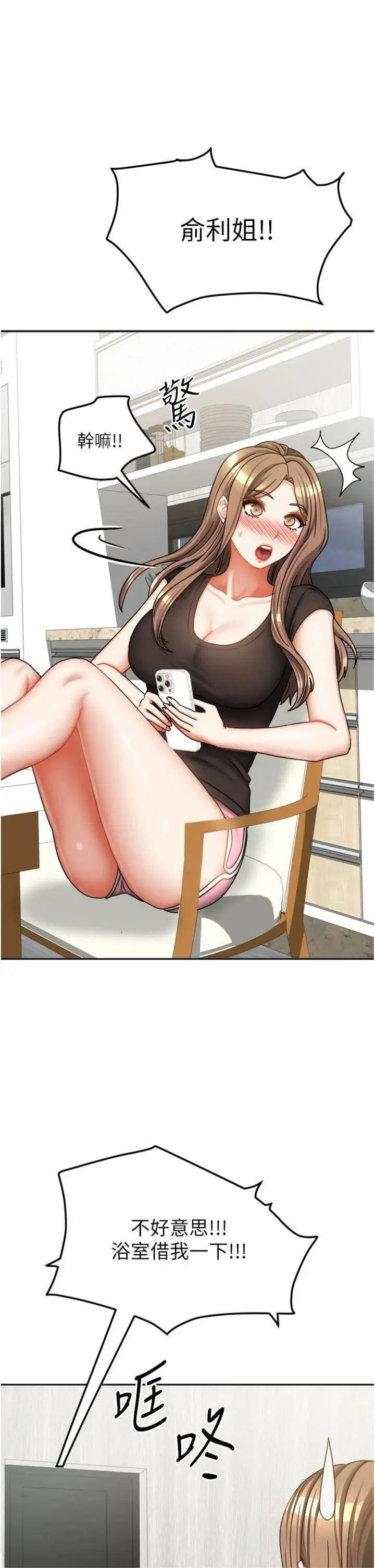 第32話  我就是個變態…!_我家的女房客