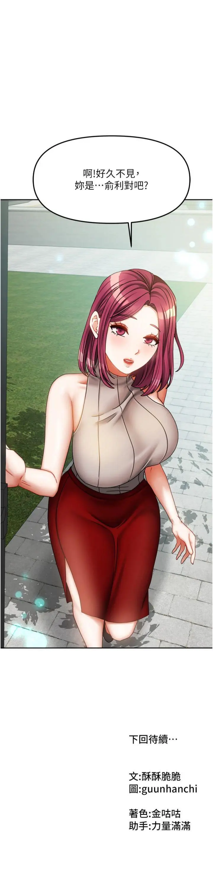 第32話  我就是個變態…!_我家的女房客