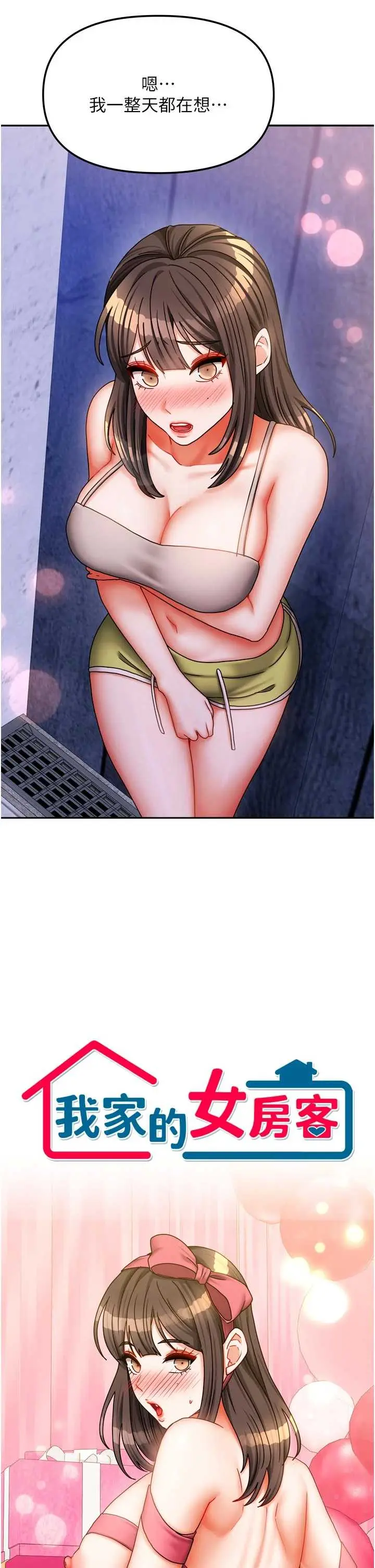 第31話  接下來姐姐會自己處理_我家的女房客