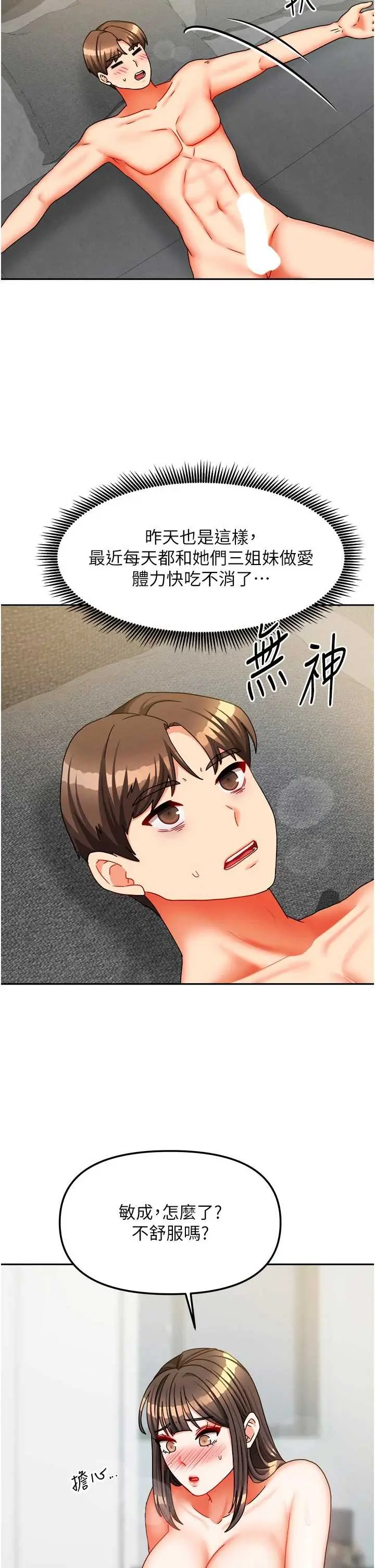 第31話  接下來姐姐會自己處理_我家的女房客