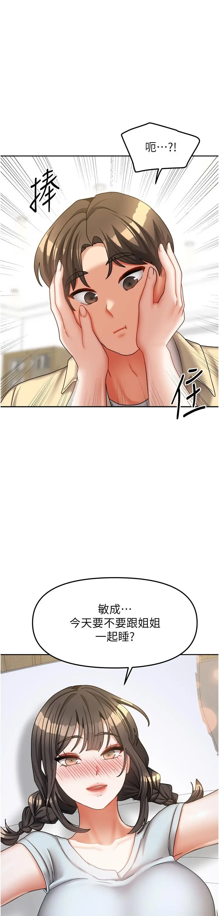 第30話  只想和我做嗎?_我家的女房客