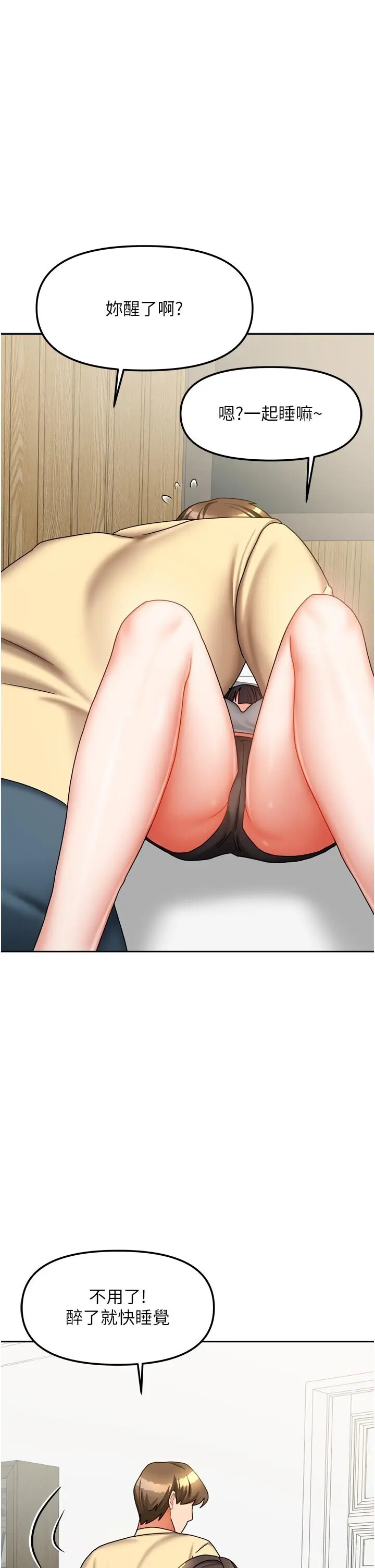 第30話  只想和我做嗎?_我家的女房客