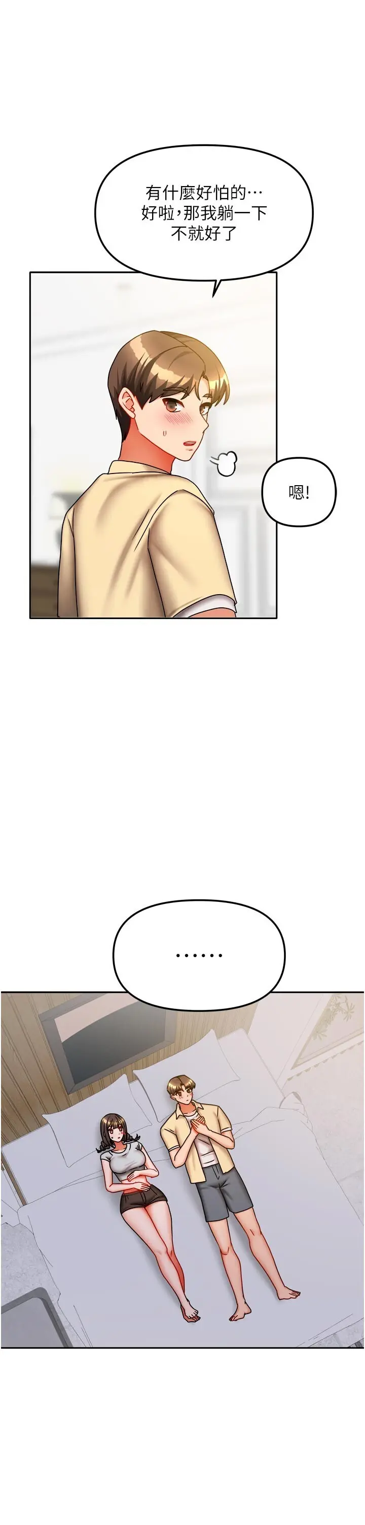 第30話  只想和我做嗎?_我家的女房客