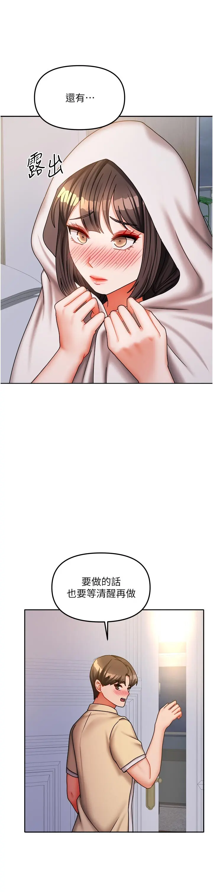 第30話  只想和我做嗎?_我家的女房客