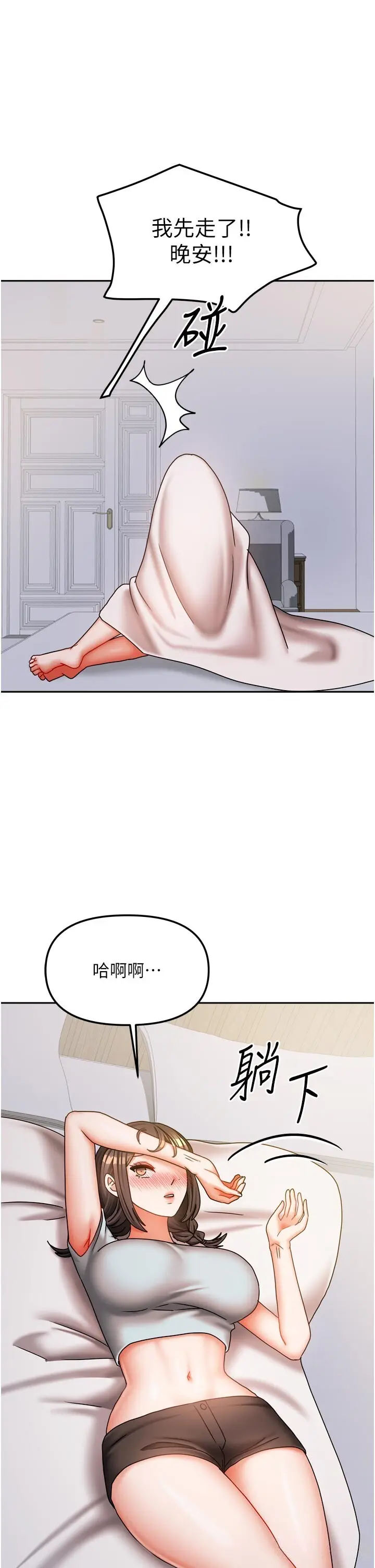 第30話  只想和我做嗎?_我家的女房客