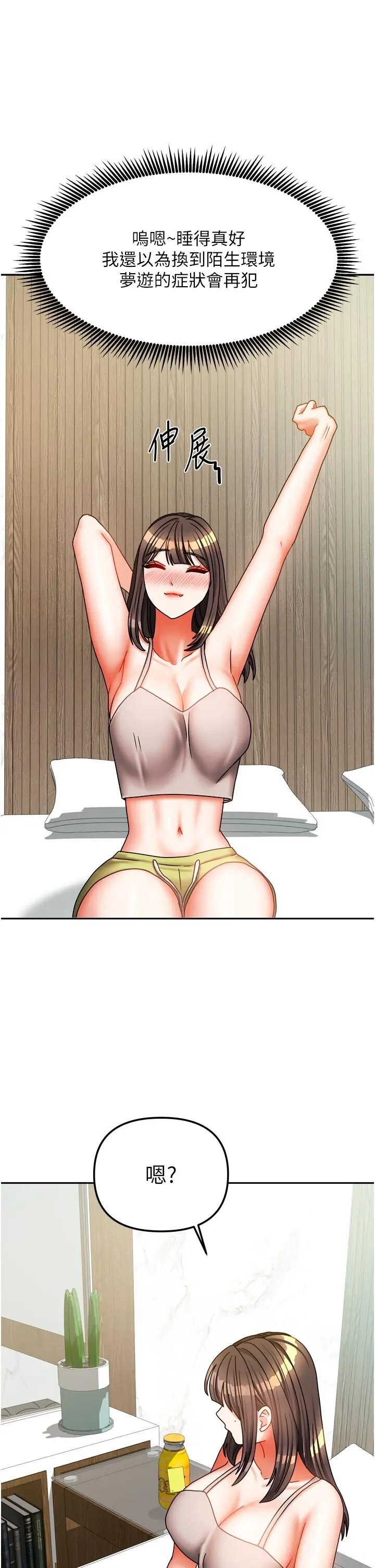 第30話  只想和我做嗎?_我家的女房客