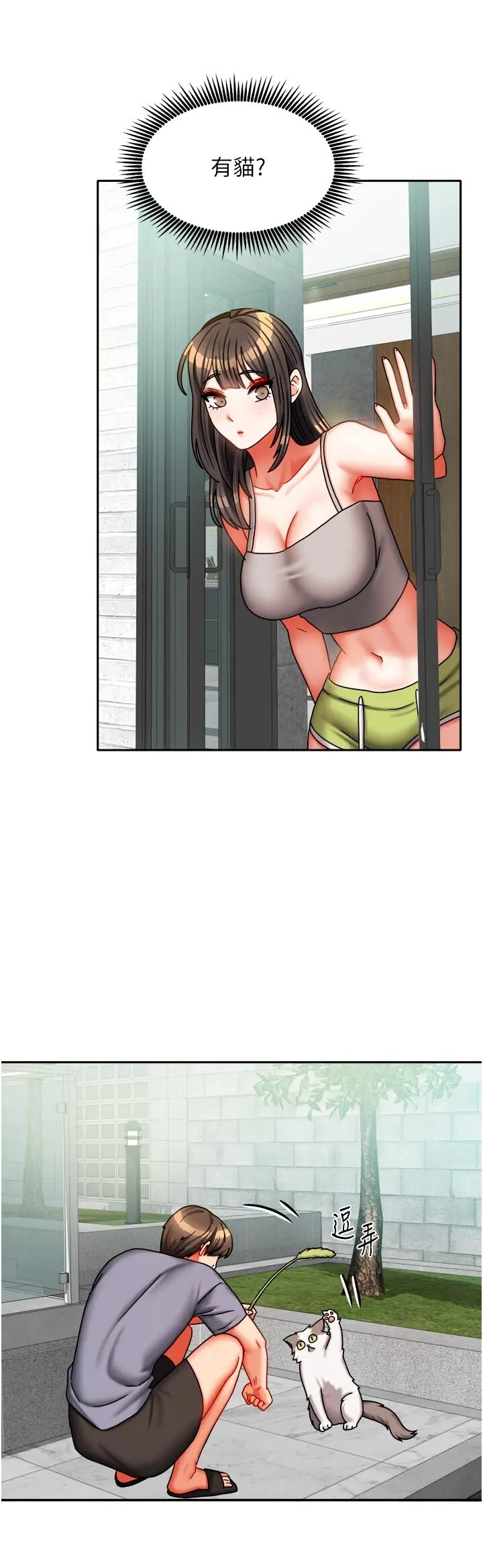 第30話  只想和我做嗎?_我家的女房客