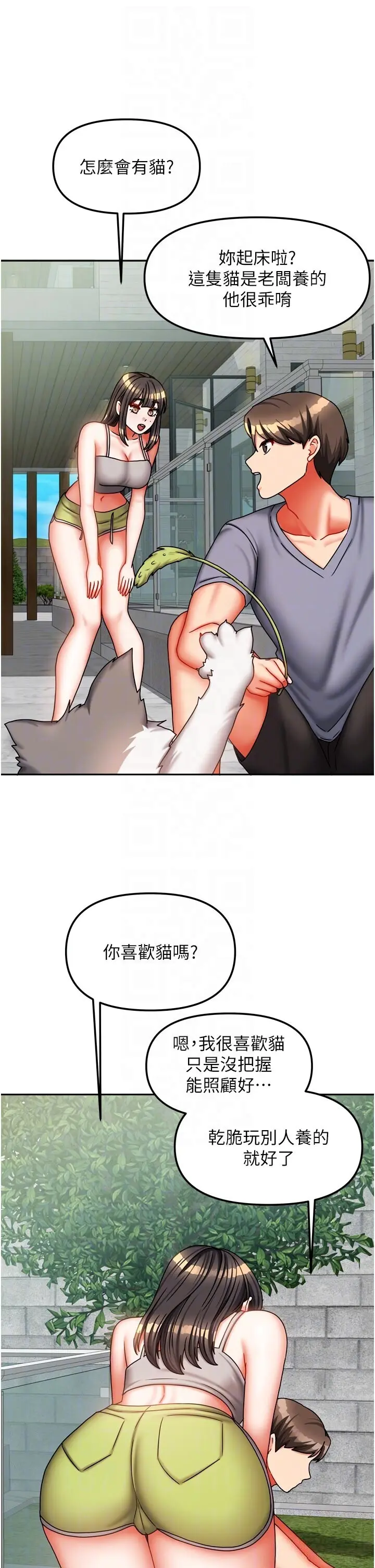 第30話  只想和我做嗎?_我家的女房客