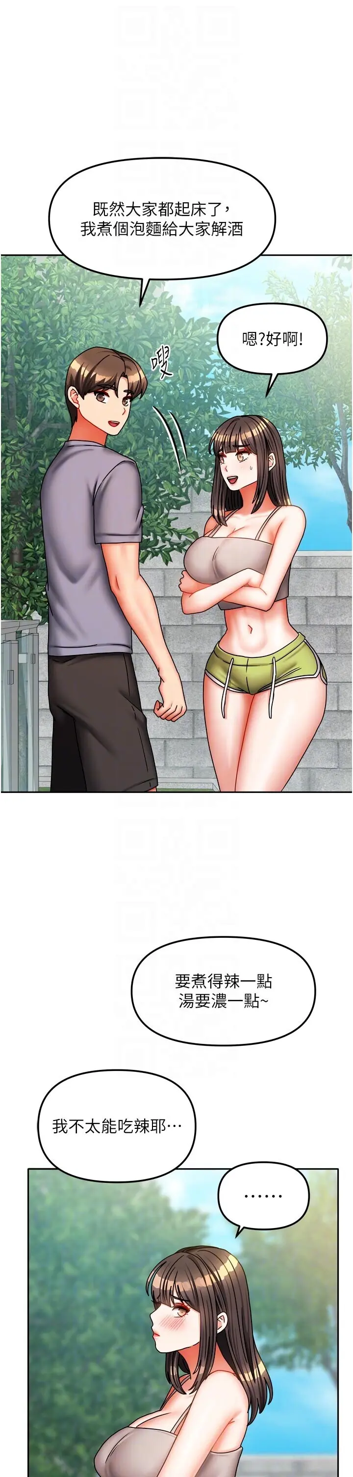 第30話  只想和我做嗎?_我家的女房客