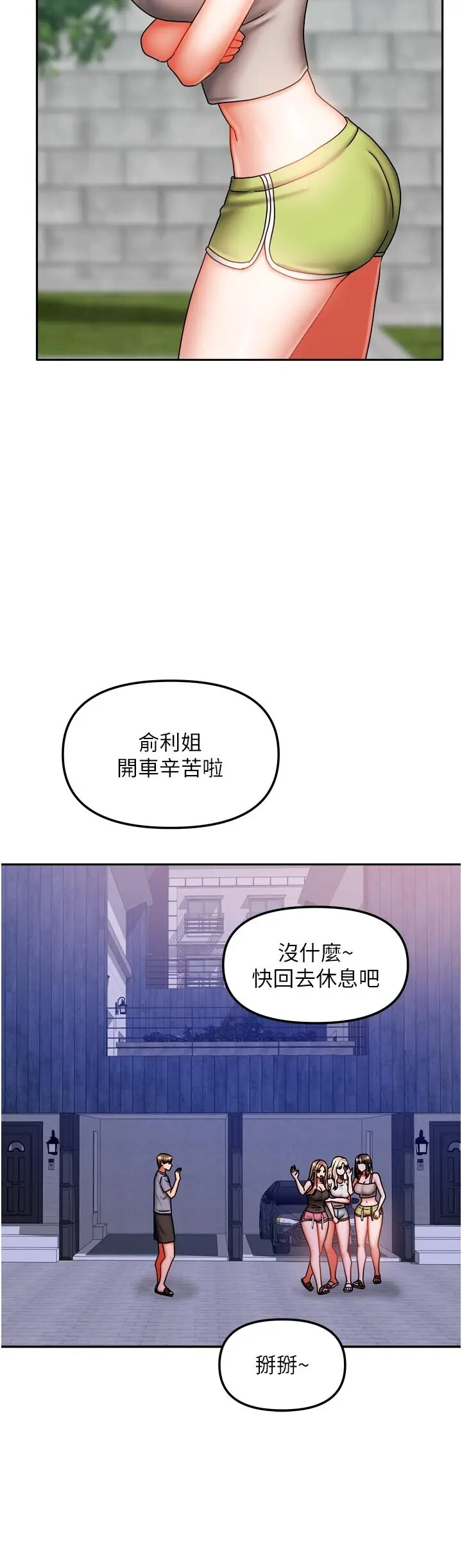 第30話  只想和我做嗎?_我家的女房客