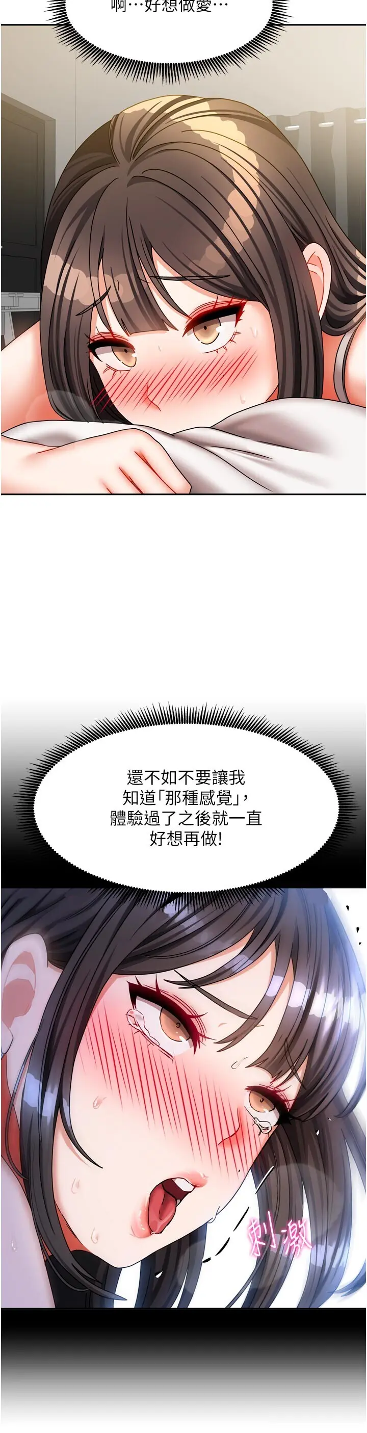 第30話  只想和我做嗎?_我家的女房客