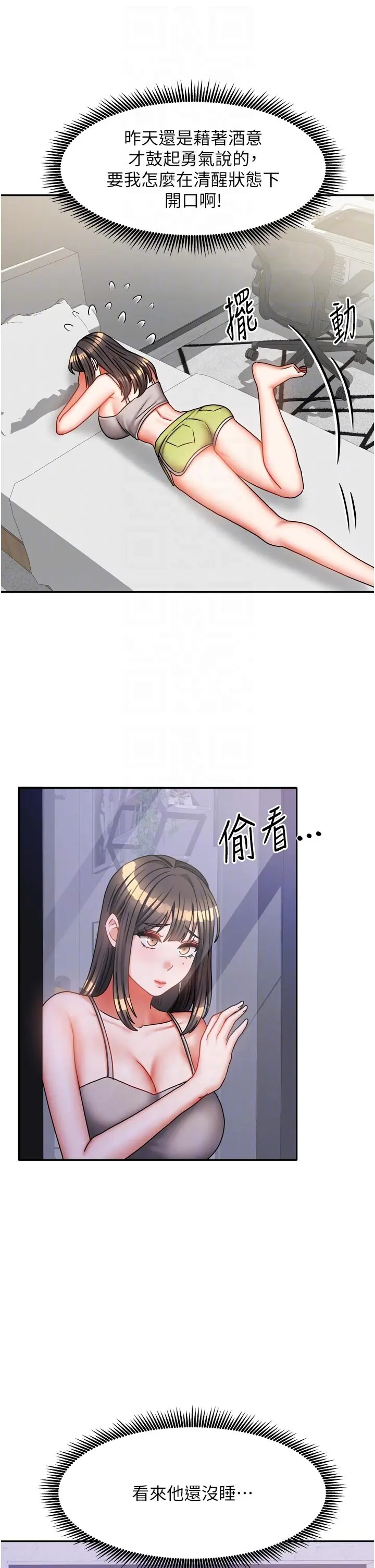 第30話  只想和我做嗎?_我家的女房客