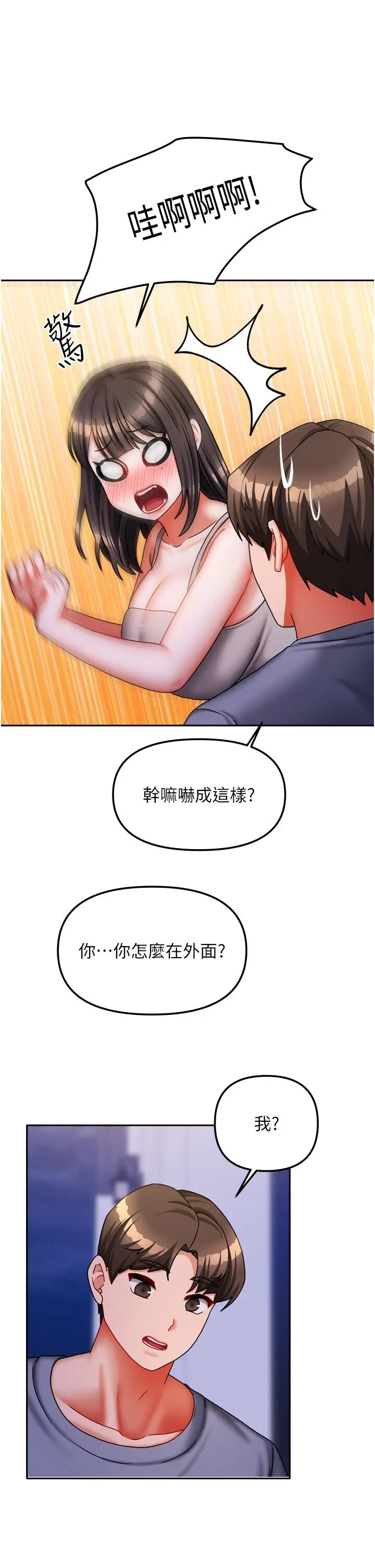 第30話  只想和我做嗎?_我家的女房客