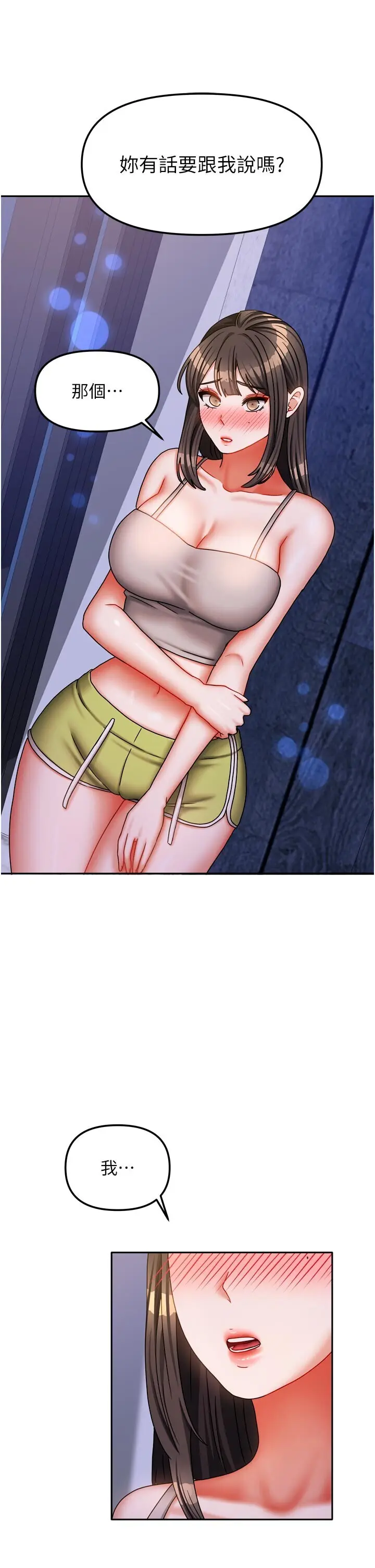 第30話  只想和我做嗎?_我家的女房客