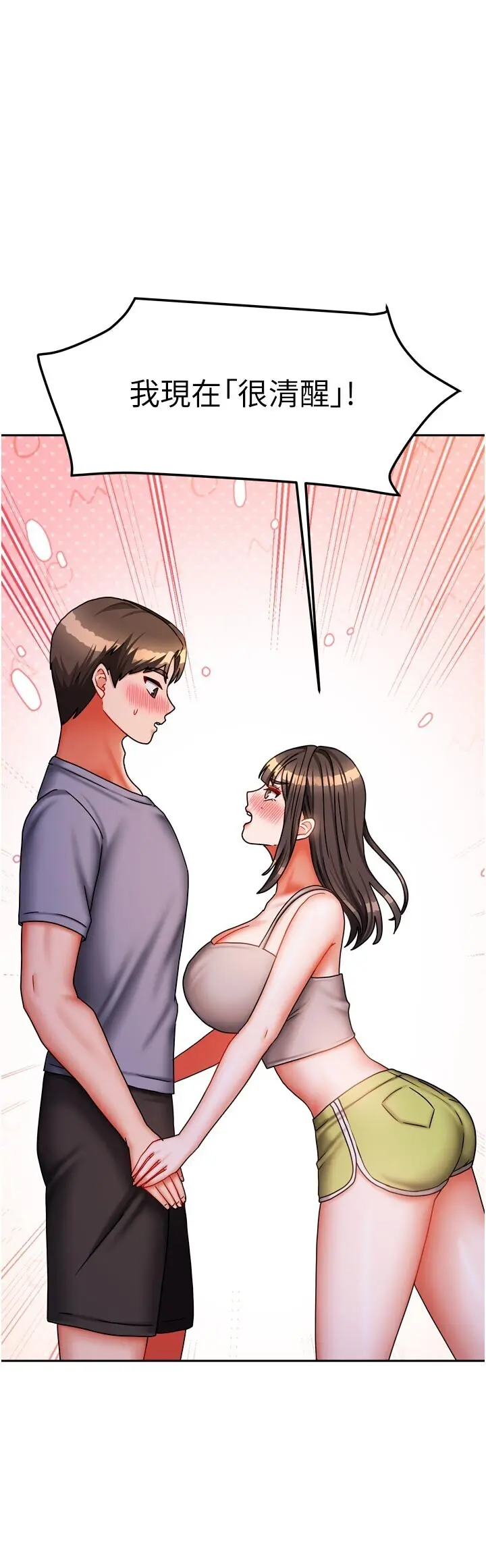 第30話  只想和我做嗎?_我家的女房客