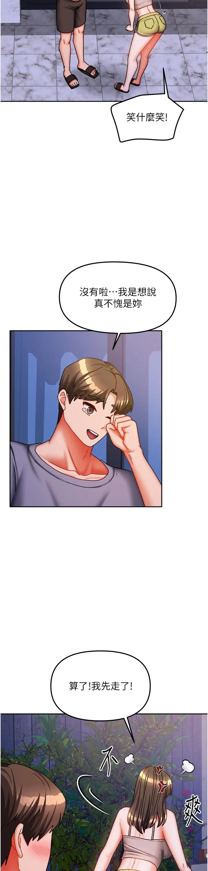 第30話  只想和我做嗎?_我家的女房客