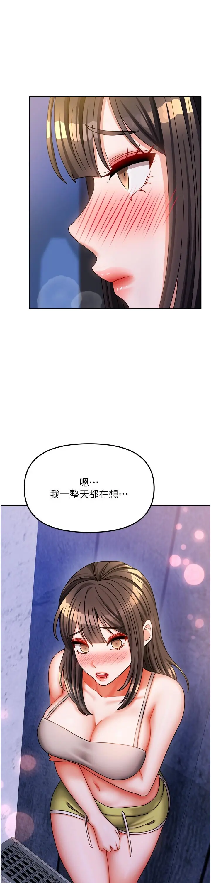 第30話  只想和我做嗎?_我家的女房客