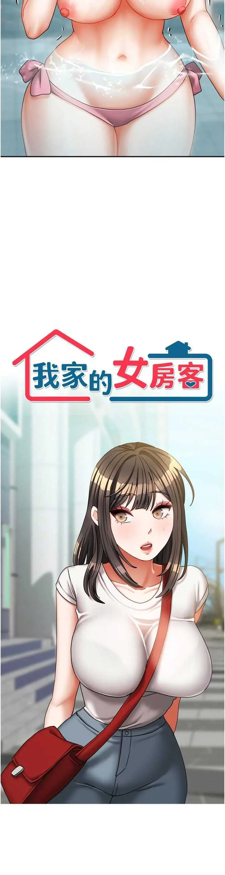 第29話  好像被發現了…感覺更興奮_我家的女房客