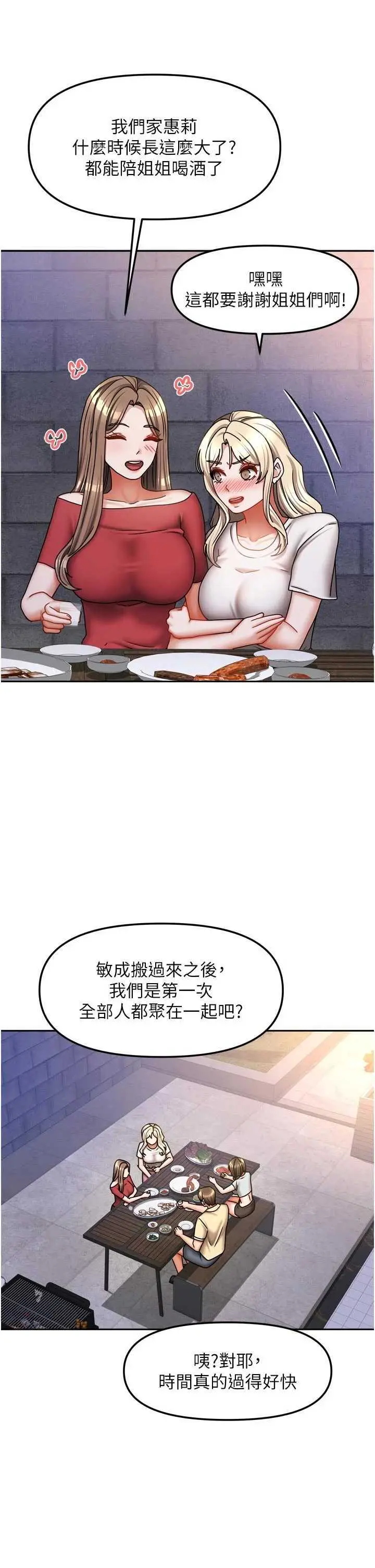 第29話  好像被發現了…感覺更興奮_我家的女房客