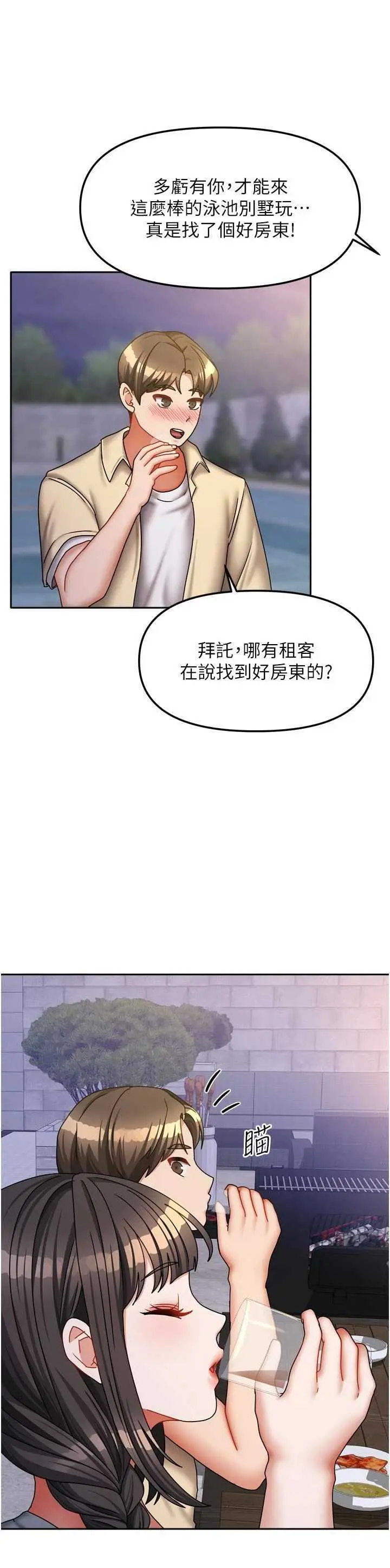 第29話  好像被發現了…感覺更興奮_我家的女房客