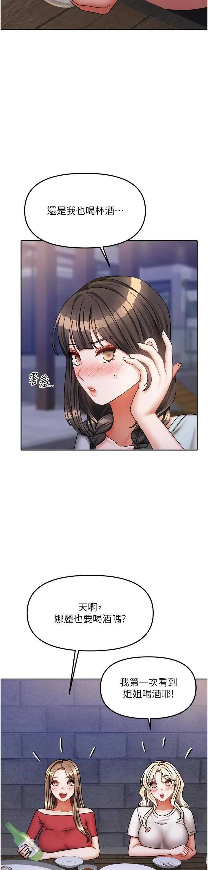 第29話  好像被發現了…感覺更興奮_我家的女房客