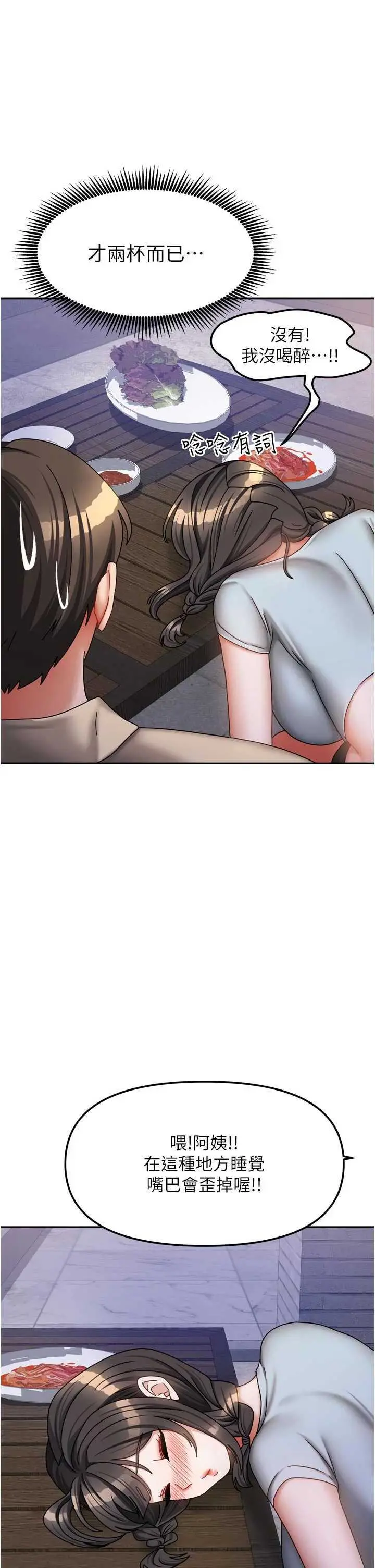 第29話  好像被發現了…感覺更興奮_我家的女房客