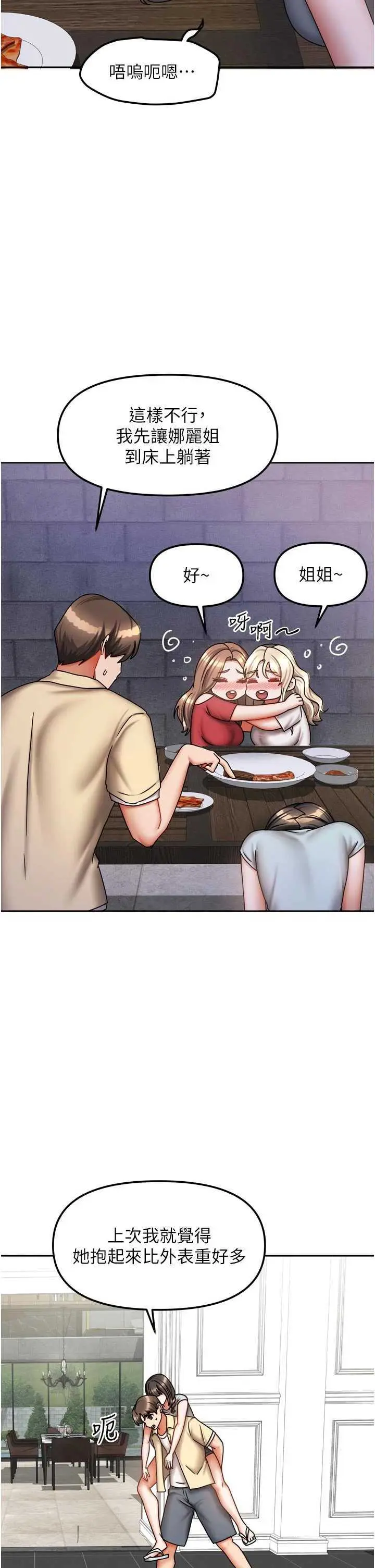 第29話  好像被發現了…感覺更興奮_我家的女房客