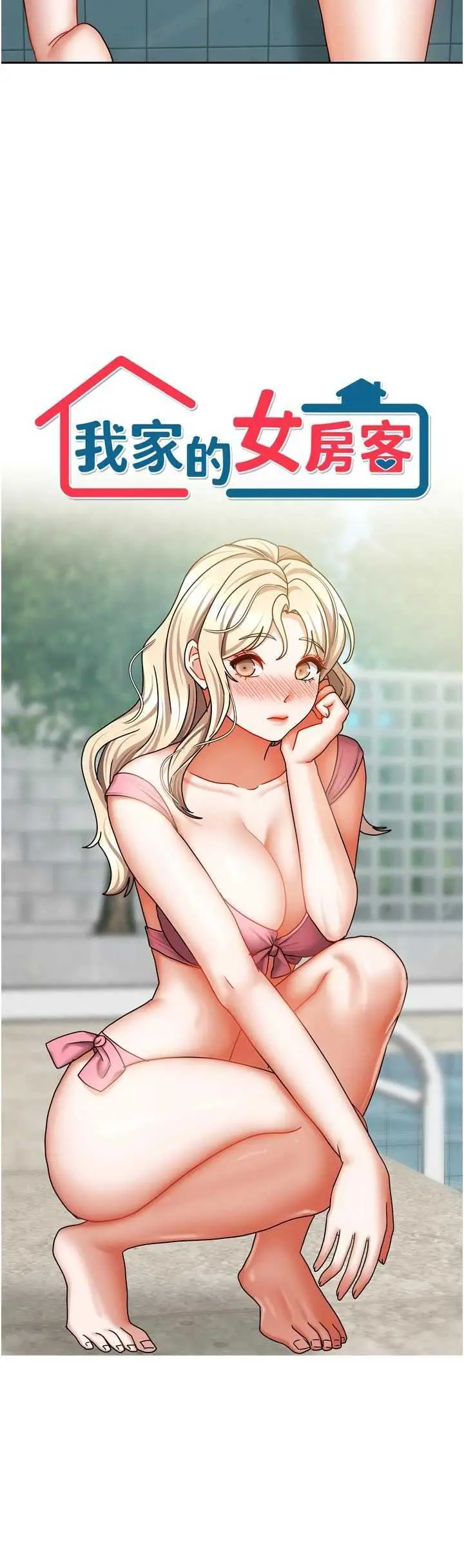 第28話  第一次在水裡口交_我家的女房客