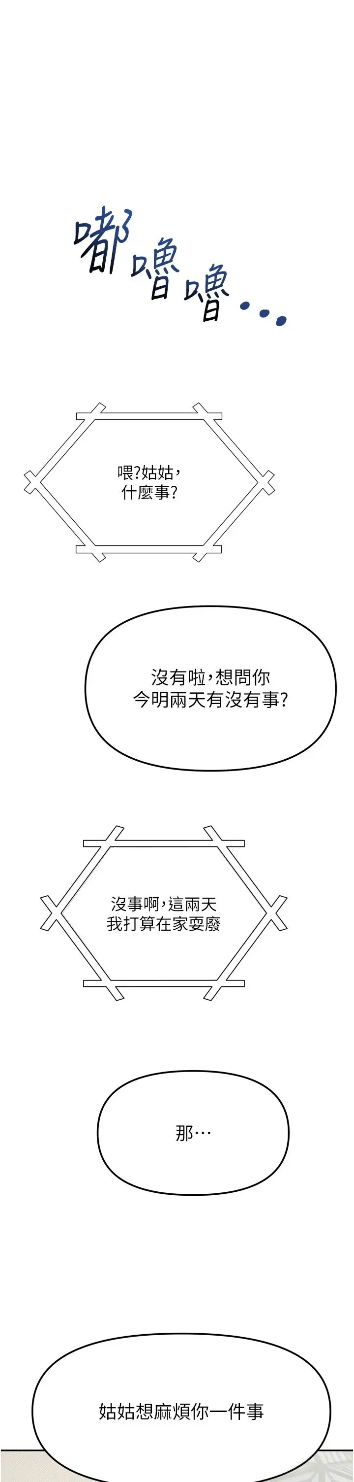 第27話  深深插進體內的肉棒_我家的女房客