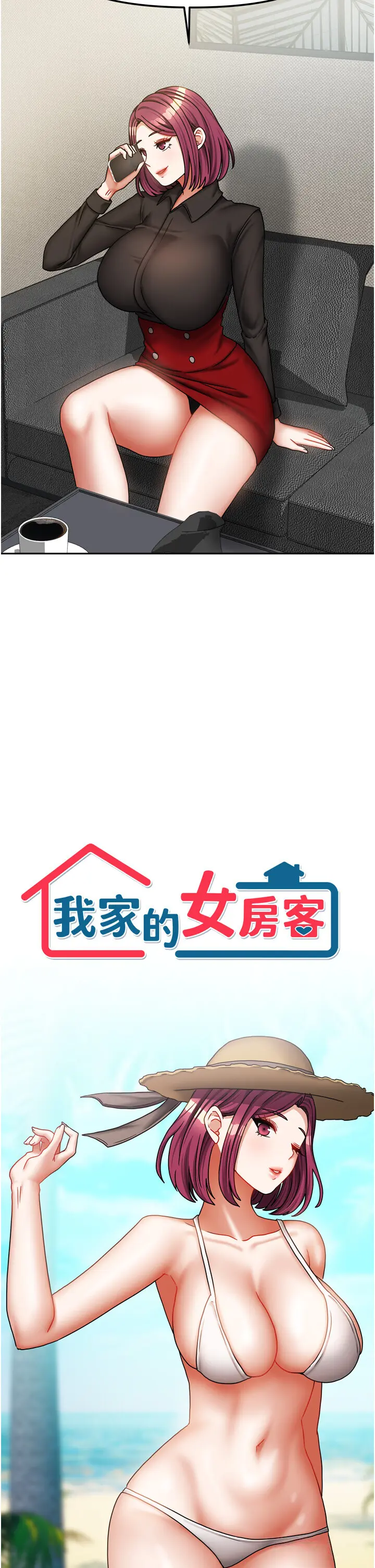 第27話  深深插進體內的肉棒_我家的女房客