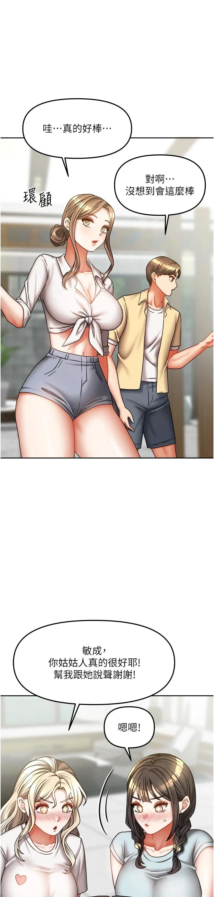 第27話  深深插進體內的肉棒_我家的女房客