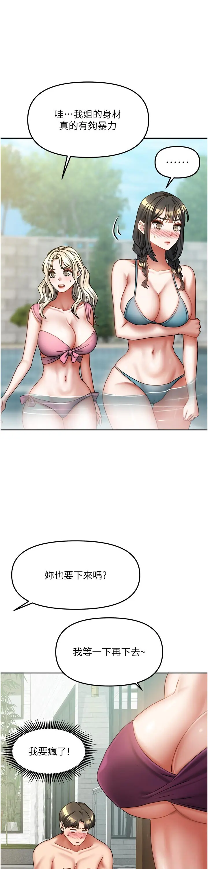 第27話  深深插進體內的肉棒_我家的女房客