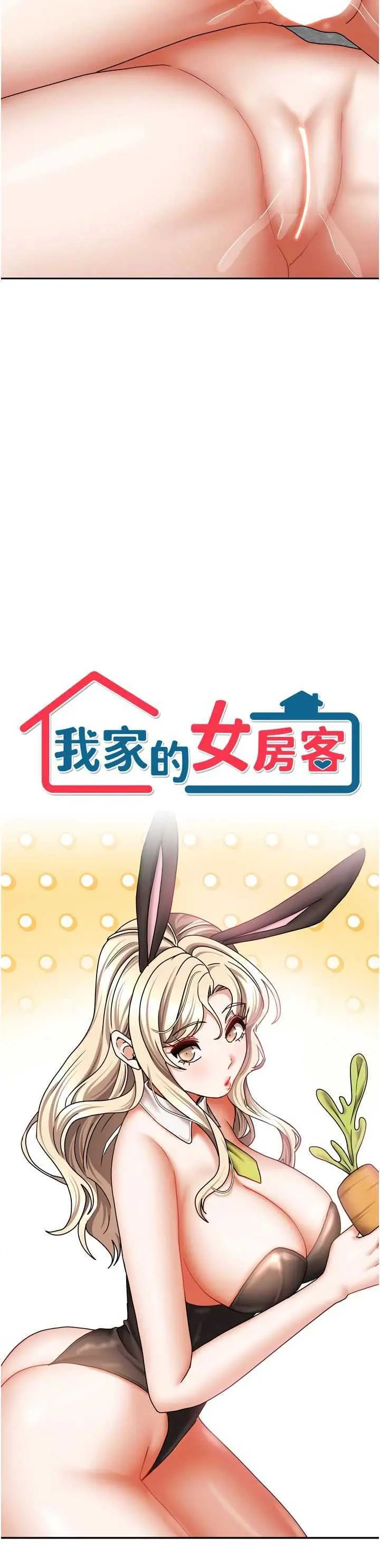 第26話  我們一起享受吧♡_我家的女房客