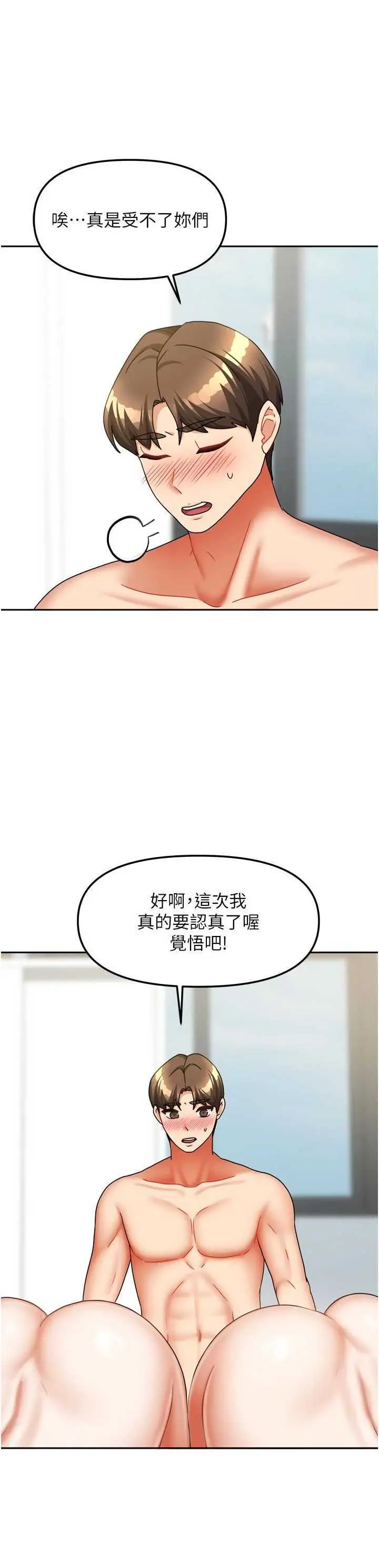 第26話  我們一起享受吧♡_我家的女房客