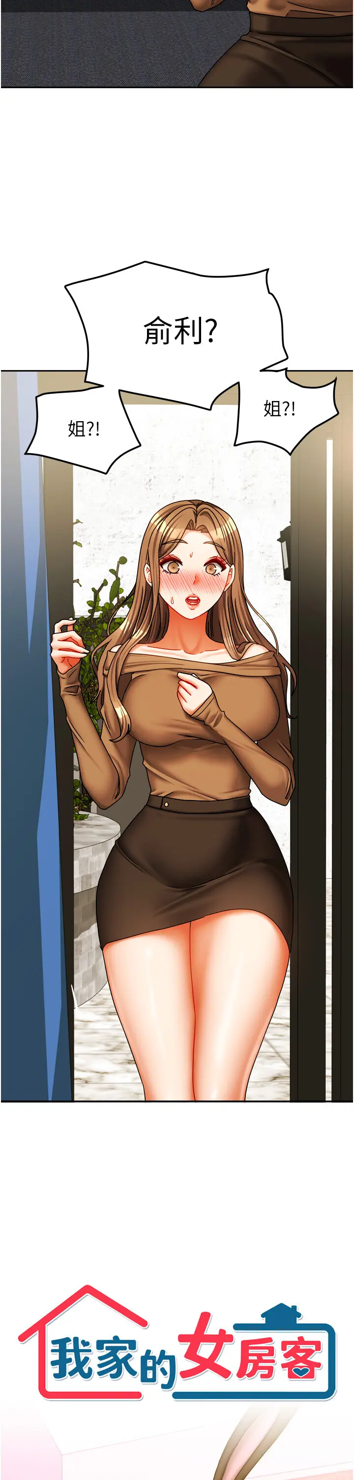第25話  姐妹丼，我開動了!_我家的女房客