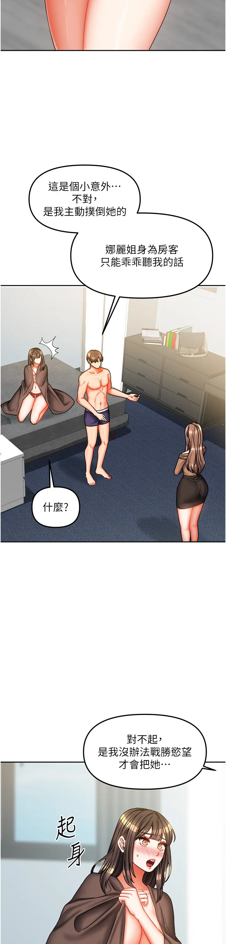 第25話  姐妹丼，我開動了!_我家的女房客